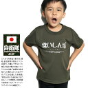 食いしん坊 公式 自衛隊 グッズ 陸自 陸上自衛隊 こども Tシャツ 半袖 速乾 吸水速乾 メッシュ キッズ 緑 快適 男の子 女の子 子供用 子供 かわいい ...