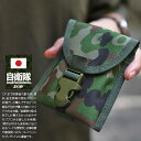 自衛隊 グッズ 陸自迷彩 コンパスケース 方位磁針ケース コンパス入れ 方位磁針入れ 現場 カードケース 迷彩 防災グッズ キャンプ アウトドア メンズ 緑 陸...