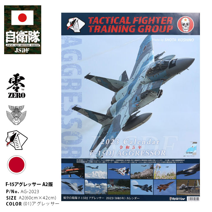 自衛隊 グッズ アグレッサー 飛行教導群 アグレス コブラ ドクロ 小松基地 F15 空自 令和5年 ...