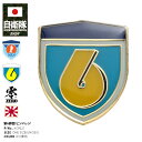 自衛隊 グッズ 陸上自衛隊 第6師団 ピンバッジ スーツ 襟 ブローチ 戦闘服用 胸 部隊章 黄色 陸自 東北方面隊 山形 神町駐屯地 ピンブローチ ピンズ 部...