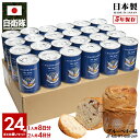 【5/7以降2~3営業日で発送】缶詰パン 24缶セット 自衛隊 グッズ ブルーインパルス 空自 しっとり おいしい 非常食 パン ブルーベリー 長期保存 5年 ...