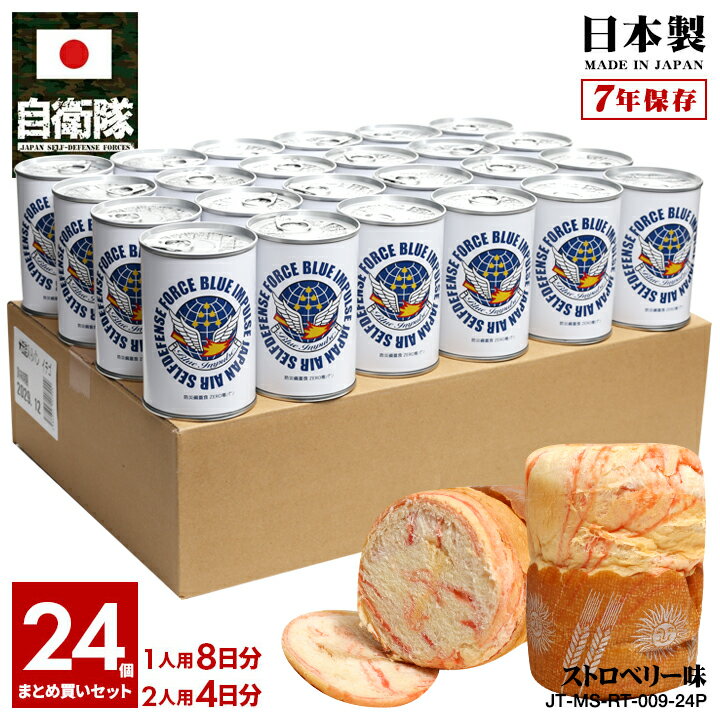 缶詰パン 24缶セット 自衛隊 グッズ ブルーインパルス エンブレム 空自 おいしい 非常食 パン 常温 長..