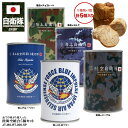 自衛隊 グッズ 陸自 海自 空自 ブルーインパルス 非常食 パン 5食セット チョコレート ミルク メープル ブルーベリー 苺 長期保存 7年 5年 日本製 缶詰 陸上自衛隊 海上自衛隊 航空自衛隊 保存食 JT-MS-RT-006-5P