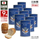 自衛隊 グッズ ブルーインパルス エンブレム 空自 おいしい 非常食 パン 常温 長期保存 5年 日本製 ブルーベリー 9缶セット 航空自衛隊 保存食 防災備蓄食 自衛隊パン ふっくら 9食セット 食品 PX品 JT-MS-RT-008-9P