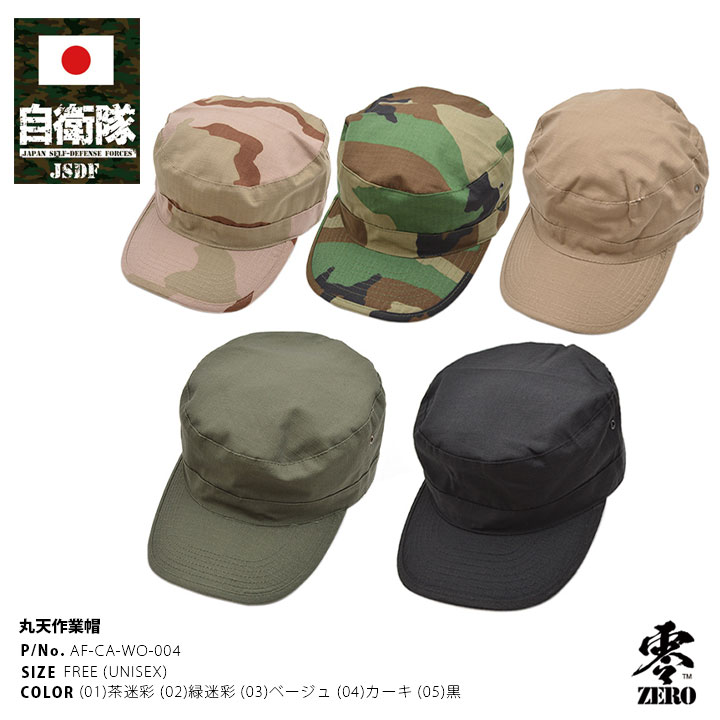 楽天本格派大人のB系 XL 零 ZERO帽子 キャップ メンズ レディース ワークキャップ 作業帽 CAP 丸天作業帽 アーミー デジタル デジカモ 迷彩 カモフラ サンドベージュ アウトドア キャンプ 登山 スポーツ サバゲー ミリタリー 零 ZERO AF-CA-WO-004