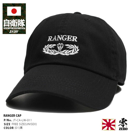 自衛隊 グッズ 陸上自衛隊 レンジャー 徽章 Ranger キャップ メンズ 春夏秋冬用 黒 大きいサイズ 陸自 レンジャー徽章 レンジャーき章 技能 レンジャーマーク 帽子 cap ローキャップ 浅め かっこい刺繍 高級感 戦闘帽 防衛省 陸上 PX品 新作JT-CA-LW-011 自衛隊 グッズ 陸上自衛隊 レンジャー 徽章 Ranger キャップ メンズ 春夏秋冬用 黒 大きいサイズ 陸自 レンジャー徽章 レンジャーき章 技能 レンジャーマーク 帽子 cap ローキャップ 浅め かっこい刺繍 高級感 戦闘帽 防衛省 陸上 PX品 新作JT-CA-LW-011