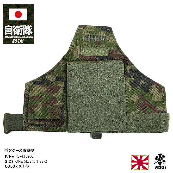 自衛隊 グッズ 陸自迷彩 ペンケース腕章型1 腕章型 撥水 布 アームポーチ 両腕用 ストレートタイプ ペンケース ポーチ ナイロン バッグ メンズ 緑 陸上自衛隊 装備 販売 陸自迷彩柄 迷彩柄 軽…