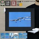 自衛隊 グッズ ブルーインパルス 空自 ポスター 選べる12枚セット 自衛隊ポスター インテリア 写真 大きいサイズ フレーム 壁掛け 日本製 B3 大衣 マッ...