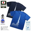 防衛省 自衛隊 グッズ Tシャツ 半袖 航空自衛隊 空自 ブルーインパルス エンブレム 上昇 紺 青 速乾 吸水 航空祭 アクロバット飛行 展示飛行 ブルーインパルスグッズ ミリタリー PX品 大きいサイズ 正規品 IRT0109-110