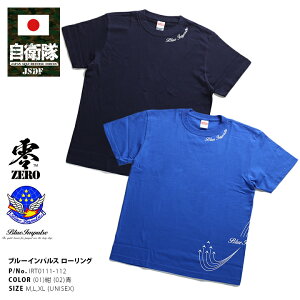 防衛省 自衛隊 グッズ Tシャツ 半袖 航空自衛隊 空自 ブルーインパルス エンブレム 飛行隊 ローリング 紺 青 航空祭 アクロバット飛行 展示飛行 マニア向け サバゲー ミリタリー PX品 大きいサイズ 正規品 IRT0111-112