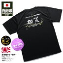 防衛省 自衛隊 グッズ Tシャツ 半袖 海上自衛隊 海自 ヘリコプター搭載護衛艦 DDH かが 加賀 漢字 ロゴマーク 金プリント シンボルマーク イカリ 桜と錨 黒 速乾 吸水 ミリタリーコレクション PX品 大きいサイズ IRT006