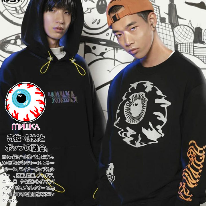 MISHKA パーカー ブランド スケボー 長袖 スウェット 裏パイル フーディ トップス メンズ レディース 春秋冬用 全2色 大きいサイズ ミシカ フードパーカー おしゃれ シンプル リフレクタ— b系 ヒップホップ ファッション ストリート系 MAW190436