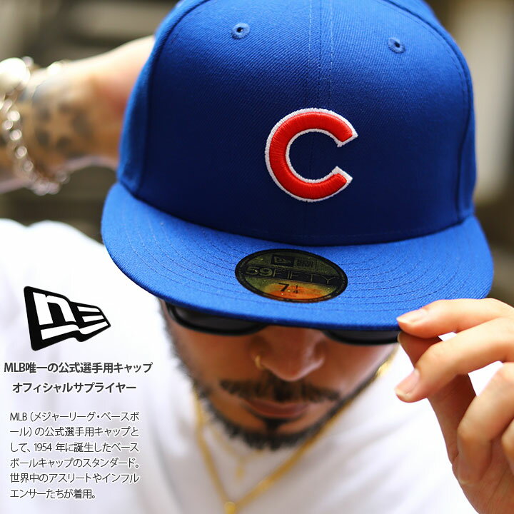 ニューエラ NEW ERA キャップ シカゴ カブス メンズ 春夏秋冬用 青 MLB Cubs C ロゴ 59Fifty 帽子 cap 深め フラットバイザー フィッテッドキャップ おしゃれ シンプル 定番 人気 プロモデル …