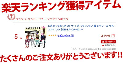 b系ヒップホップストリート系ファッションレディースサルエルパンツ【BB-LP-DA-001】BRINGBRINGブリンブリンサルエル七分丈パンツダンスウエストゴム足長ハイウエスト美脚パギンスゆるパン脚長総柄正規品02P23Aug15【楽ギフ_包装】