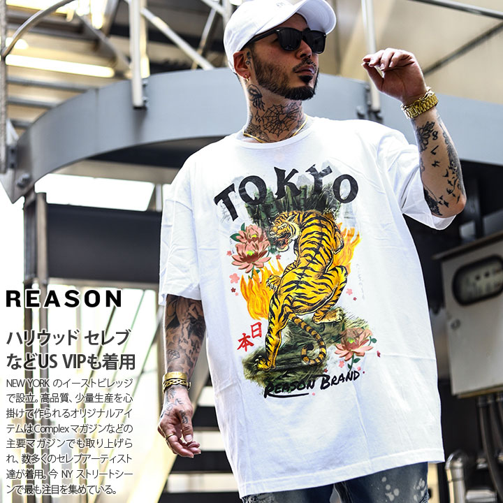 REASON Tシャツ 半袖 メンズ レディース 春夏用 白 黒 ホワイト ブラック 大きいサイズ ビッグシルエット リーズン おしゃれ かっこいい 虎 和柄 蓮の花 花柄 ファイヤーパターン 日本 東京 アメカジ セレブ b系 ヒップホップ ストリート系 ブランド ハイ 服A1-095