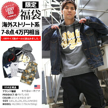 b系 ヒップホップ ストリート系 ファッション 服 メンズ レディース アウター ジャケット 【FB-TL-005】 ≪2020年福袋≫ USサイズ 人気海外ストリートブランド セット 7から8点封入 S M L XL 2L LL 2XL 3L XXL 3XL 4L XXXL 大きいサイズ 正規品