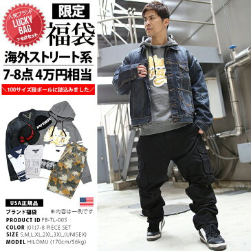 b系 ヒップホップ ストリート系 ファッション 服 メンズ レディース アウター ジャケット 【FB-TL-005】 ≪2020年福袋≫ USサイズ 人気海外ストリートブランド セット 7から8点封入 S M L XL 2L LL 2XL 3L XXL 3XL 4L XXXL 大きいサイズ 正規品