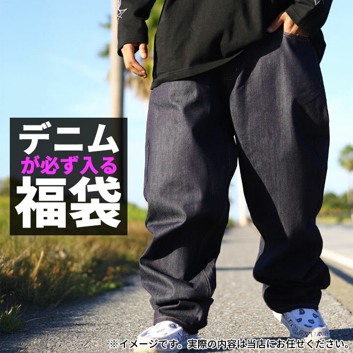 2025 人気 B系 福袋 ストリート系 HIP HOP メンズ ブランドアソート デニム デニム×1本 トップス×1着 非常食×1食 豪華3点 毎日のコーデに使えるお得なセットです ヒップホップ ファッション ブランド 服 アパレル ストリートブランド セット ギフト