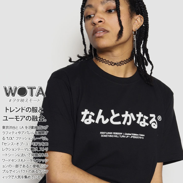 なんとかなる 公式 何とかなる Tシャツ 半袖 トップス おもしろ メンズ レディース 春夏用 黒  ...