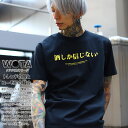 酒しか信じない 公式 おもしろ Tシャツ 半袖 トップス メンズ レディース 春夏用 黒 大きいサイズ 和柄 酒 お酒 ロゴ ヲタ映えモード おしゃれ 面白い 外国人 インバウンド ファッション ダンス ストリート系 ブランド 服 WB-TS-TS-010-001