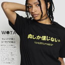 楽天本格派大人のB系 XL 零 ZERO肉しか信じない 公式 おもしろ 肉 Tシャツ 半袖 トップス メンズ レディース 黒 大きいサイズ 和柄 お肉 ロゴ ヲタ映えモード おしゃれ 面白い 原宿系 ファッション ダンス ストリート系 ブランド 服 WB-TS-TS-029-003