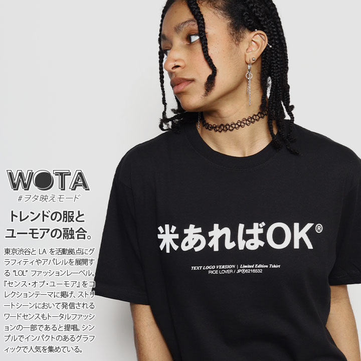 米あればOK 公式 おもしろ 米 Tシャツ 半袖 トップス メンズ レディース 春夏用 黒 大きいサイズ 和柄 お米 ロゴ ヲタ映えモード おしゃれ 面白い 原宿系 ファッション ダンス ストリート系 ブランド 服 WB-TS-TS-016-001