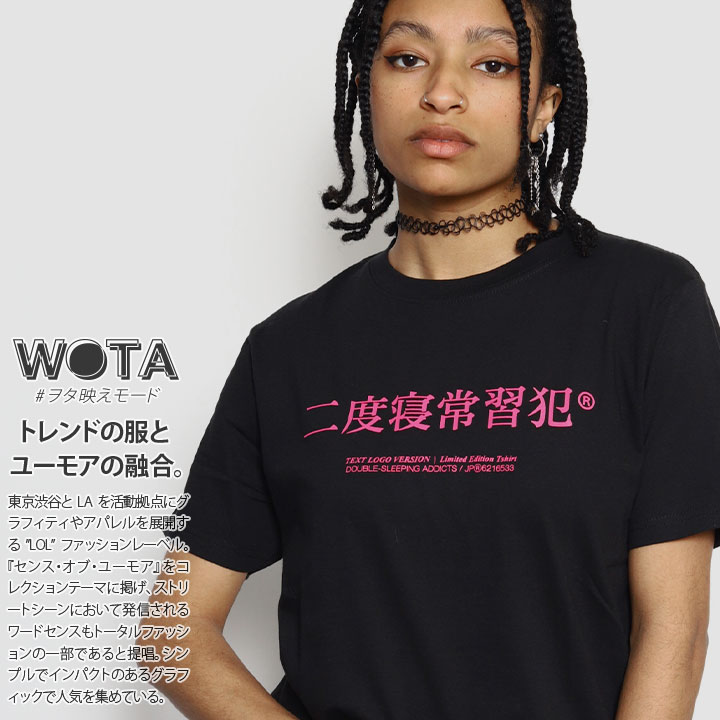 二度寝常習犯 公式 おもしろ Tシャツ 半袖 ネタTシャツ トップス メンズ レディース 春夏用 黒 大きいサイズ 和柄 二度寝 ロゴ ヲタ映えモード おしゃれ 面白い 原宿系 外国人 インバウンド ファッション ストリート系 ブランド 服 WB-TS-TS-017-001