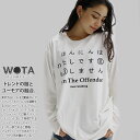 犯人は私です 公式 ロンT ストリート メンズ レディース おもしろ Tシャツ 長袖 ロンティ トップス 白 大きいサイズ 和柄 犯人 反省 もうしません ロゴ ヲタ映えモード 面白い ストリート系 ブランド 服 WB-TL-LT-024