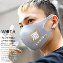 酒しか信じない 公式 洗える マスク 布マスク 酒 大きいサイズ グレー 和柄 漢字 お酒 ロゴ 外国人 インバウンド 立体マスク 即納 おしゃれ おもしろ 面...