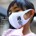 【処分セール】適当 公式 洗える マスク 布マスク キッズ kids 男の子 女の子 子供用 子供 白 和柄 漢字 テキトー てきとう ロゴ 外国人 インバウン...