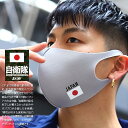 【処分セール】日の丸 日章旗 日本国旗 JAPAN 洗える マスク 布マスク メンズ レディース 春夏秋冬用 グレー 陸上自衛隊 海上自衛隊 航空自衛隊 陸自 ...