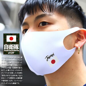 洗える マスク 布マスク 冷感 クール素材 日本国旗 日の丸 日章旗 Japan 自衛隊旗 陸自 海自 空自 ブルーインパルス メンズ レディース 白 青 紺 Fサイズ おしゃれ かっこいい スポーツ 日本応援 メーカー 速乾 通気性 呼吸 楽 夏 国内配送 Wb Mk Co 050 004のおすすめ 洗える マスク 布マスク 冷感 クール素材 日本国旗 日の丸 日章旗 Japan 自衛隊旗 陸自 海自 空自 ブルーインパルス メンズ レディース 白 青 紺 Fサイズ おしゃれ かっこいい スポーツ 日本応援 メーカー 速乾 通気性 呼吸 楽 夏 国内配送 Wb Mk Co 050 004のおすすめ
