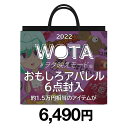 メーカー希望小売価格はメーカーカタログに基づいて掲載しています▼ブランド説明#ヲタ映えモード（#wotabaemode）「センス・オブ・ユーモア」をコレクションテーマに掲げ、渋谷とLAを拠点にグラフィティを展開するLOLファッションレーベル。自由な発想でユニークかつハイ・モードな世界観のブランド（登録商標）を続々リリース。【正規代理店】■掲載雑誌・メディアTOKYO GIFTSHOW■着用著名人ダンカン（たけし軍団），折井あゆみ，マサ北宮，ねば&#12316;る君，納豆兄さん，たっぴーおか，田名部生来，長澤茉里奈ほか多数▼商品説明バイヤー推薦！『センス・オブ・ユーモア』渋谷とLAを拠点にアパレルや雑貨、グラフィティを展開しているファッションレーベルの「#ヲタ映えモード&#0174;」から、おしゃれな福袋が入荷！『モードなデザイン』シンプルでインパクトのあるブランドロゴの入ったアイテムを6点詰め込んだ福袋です。・パーカー×1着・ロンT×1着・サコッシュバッグ×1点・キャップ×1個・マスク×2個普段のコーディネートでも使えるシンプルなデザイン。写真を撮ってInstagram（インスタ）にアップしたり、ハロウィンやクリスマス、誕生会、発表会など、様々なイベントやギフトシーンをオシャレに盛り上げます。大きいサイズでルーズに着こなすストリート系スタイルはもちろん、ジャストサイズのカジュアルなシーンにもしっかりハマります。男性はもちろん、女性にもオススメ。よく一緒に購入されている商品▼商品詳細■サイズ:(男女兼用)・Sサイズ・Mサイズ・Lサイズ・XLサイズ■色:アソート■商品名:ヲタ映えモード福袋■品番:WT-FB-TL-001■特典:ステッカー▼関連商品→#ヲタ映えモード&#0174;から探す←→Tシャツから探す←→#ヲタ映えモードの成人サイズTシャツから探す←本格派大人のB系&#0174;『使用例』【ギフト】お中元/お歳暮【パーティー】ハロウィン/仮装パーティー/お正月/誕生会【イベント】お祭り/フェスティバル/コスプレ/結婚式/余興/出し物/クラブ/サークル/仮装マラソン【宴会】忘年会/新年会/歓送迎会/同窓会/歓迎会/お花見/飲み会/成人式/女子会/合コン/ボーリング大会【演劇】学園祭/文化祭/運動会/体育祭/ダンスイベント/舞台/発表会【応援】野球/サッカー/フィギアスケート/駅伝/テニス/日本代表/スポーツ観戦/部活/応援グッズ【SNS】YouTube(ユーチューブ）・Facebook(フェイスブック）・Twitter(ツイッター）・Instagram(インスタグラム）・ブログなどの製作小道具やプロフィール写真として、LINE（ライン）・Skype(スカイプ)などでの会話時に＜用途＞ギャグ/ユーモア/なりきり/ウケ狙い/お目立ち/オシャレ/変装/変身/プチ仮装/仮装/小道具/パーティーグッズ/ステージ衣装/演出/ユーチューバー/自己アピール/原宿系ファッション検索用:tpXL