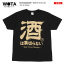 酒は裏切らない 公式 Tシャツ 半袖 金色 メンズ レディース 春夏用 黒 大きいサイズ 和柄 漢字 お酒 ロゴ ヲタ映えモード おしゃれ ギフト 父の日 おも...