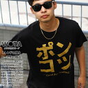 ポンコツ 公式 Tシャツ 半袖 金色 メンズ レディース 春夏用 黒 大きいサイズ 和柄 ぽんこつ ロゴ ヲタ映えモード おしゃれ ギフト 父の日 おもしろ 面...