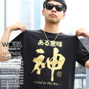 ある意味神 公式 Tシャツ 半袖 金色 メンズ レディース 春夏用 黒 大きいサイズ 和柄 漢字 神様 ロゴ ヲタ映えモード おしゃれ かっこいい 父の日 ビッ...