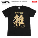 すべてが雑 公式 Tシャツ 半袖 金色 メンズ レディース 春夏用 黒 大きいサイズ 和柄 漢字 ざつ おおざっぱ ロゴ ヲタ映えモード おしゃれ シンプル ギ...
