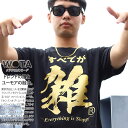 すべてが雑 公式 Tシャツ 半袖 金色 メンズ レディース 春夏用 黒 大きいサイズ 和柄 漢字 ざつ おおざっぱ ロゴ ヲタ映えモード おしゃれ シンプル ギ...