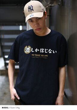 酒しか信じない ヲタ映えモード Tシャツ 半袖 メンズ レディース 黒 S M L XL 2L LL 大きいサイズ ストリート系 モード 原宿系 ファッション ブランド 服 インスタ映え 面白い おもしろ 和柄 酒造好適米 酒米 さかまい ロゴ ビッグシルエット 登録商標 ギフト WB-TS-TS-010