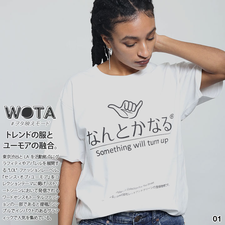 おもしろTシャツ なんとかなる 公式 おもしろ Tシャツ 半袖 何とかなる トップス メンズ レディース 春夏用 白 黒 大きいサイズ 和柄 ロゴ 面白い 原宿系 ファッション ストリート系 ブランド 綿 カットソー WB-TS-TS-011