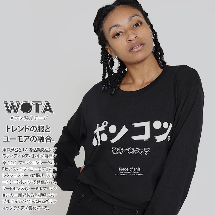 ポンコツ 公式 ロンT ストリート メンズ レディース おもしろ Tシャツ 長袖 ロンティ トップス 春秋冬用 白 黒 大きいサイズ 和柄 ぽんこつ ロゴ ヲタ映えモード 面白い ファッション ストリート系 ブランド 服 WB-TL-LT-003