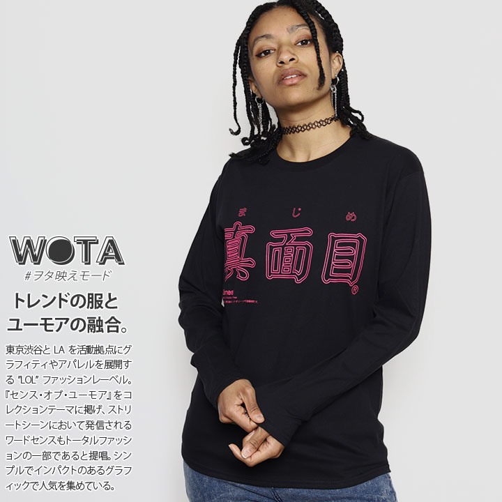 真面目 公式 ロンT ストリート メンズ レディース おもしろ Tシャツ 長袖 ロンティ トップス 春秋冬用 黒 大きいサイズ 和柄 まじめ ロゴ ヲタ映えモード 面白い 原宿系 ファッション ストリート系 ブランド 服 WB-TL-LT-005