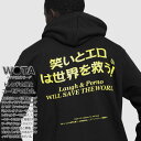 笑いとエロは世界を救う 公式 おもしろ パーカー メンズ フーディ トップス レディース 長袖 スウェット 黒 白 大きいサイズ 和柄 漢字 笑い エロ ロゴ ...