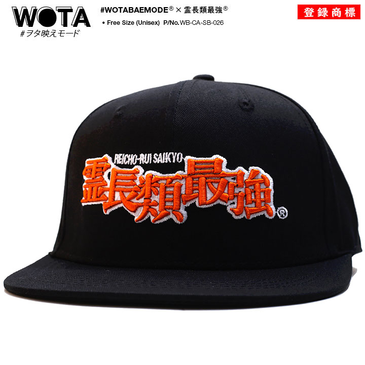 霊長類最強 公式 キャップ メンズ レディース 春夏秋冬用 黒 和柄 ロゴ ヲタ映えモード 帽子 cap 深め スナップバックキャップ おしゃれ おもしろ 面白...