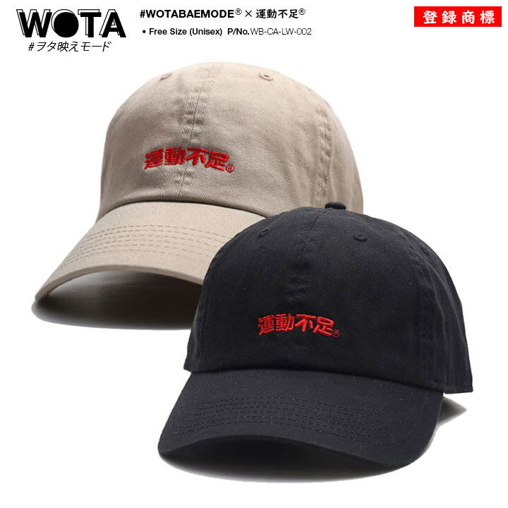 運動不足 公式 × NEWHATTAN キャップ ローキャップ メンズ レディース カーキ 和柄 運動 ロゴ ニューハッタン ヲタ映えモード 帽子 cap 浅め...