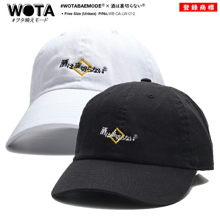 酒は裏切らない 公式 × NEWHATTAN キャップ ローキャップ メンズ レディース 白 和柄 酒 お酒 ロゴ 契り 木升 ニューハッタン ヲタ映えモード ...