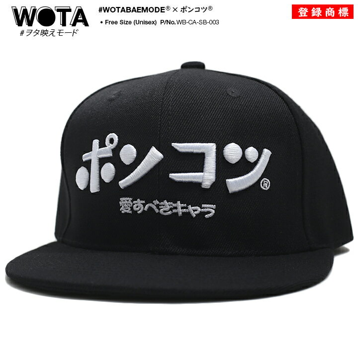 ポンコツ 公式 キャップ メンズ レディース 春夏秋冬用 黒 和柄 ぽんこつ ロゴ ヲタ映えモード 帽子 cap 深め スナップバックキャップ おしゃれ おもし...