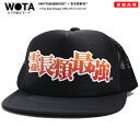 霊長類最強 公式 キャップ メンズ レディース 春夏秋冬用 黒 和柄 ロゴ ヲタ映えモード 帽子 cap 深め メッシュキャップ おしゃれ おもしろ 面白い 原...