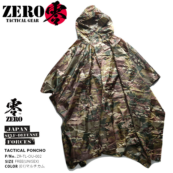 零 ZERO レインポンチョ レインウェア 雨合羽 雨具 カッパ 収納袋付き メンズ レディース 自衛隊 グッズ マルチカム おしゃれ マルチカム 迷彩柄 アーミー サバゲー サバイバルゲーム ミリタリー タクティカル 戦闘服 アウトドア キャンプ 登山 作業服 作業着 ZR-TL-OU-002