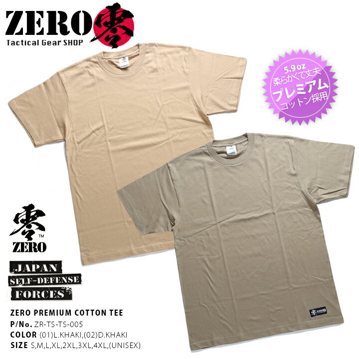 楽天本格派大人のB系 XL 零 ZEROTシャツ 半袖 メンズ レディース 無地 シンプル 自衛隊 グッズ かっこいい おしゃれ 深カーキ サバゲー サバイバルゲーム タクティカル ミリタリー アウトドア 大きいサイズ 服 零 ZERO ZR-TS-TS-005